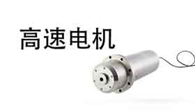 電機(jī)行業(yè)路在何方？高速直驅(qū)電機(jī)仍是主流
